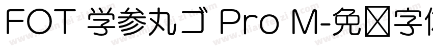 FOT 学参丸ゴ Pro M字体转换